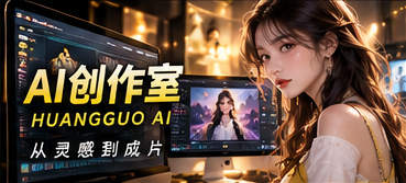 AI影像创作过程主题画面